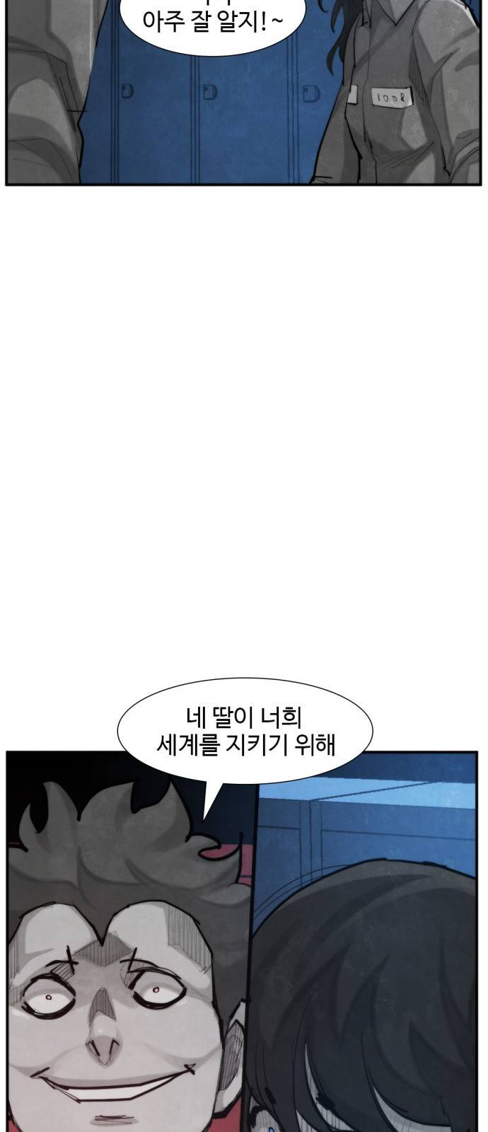 지구멸망버튼 32화 10