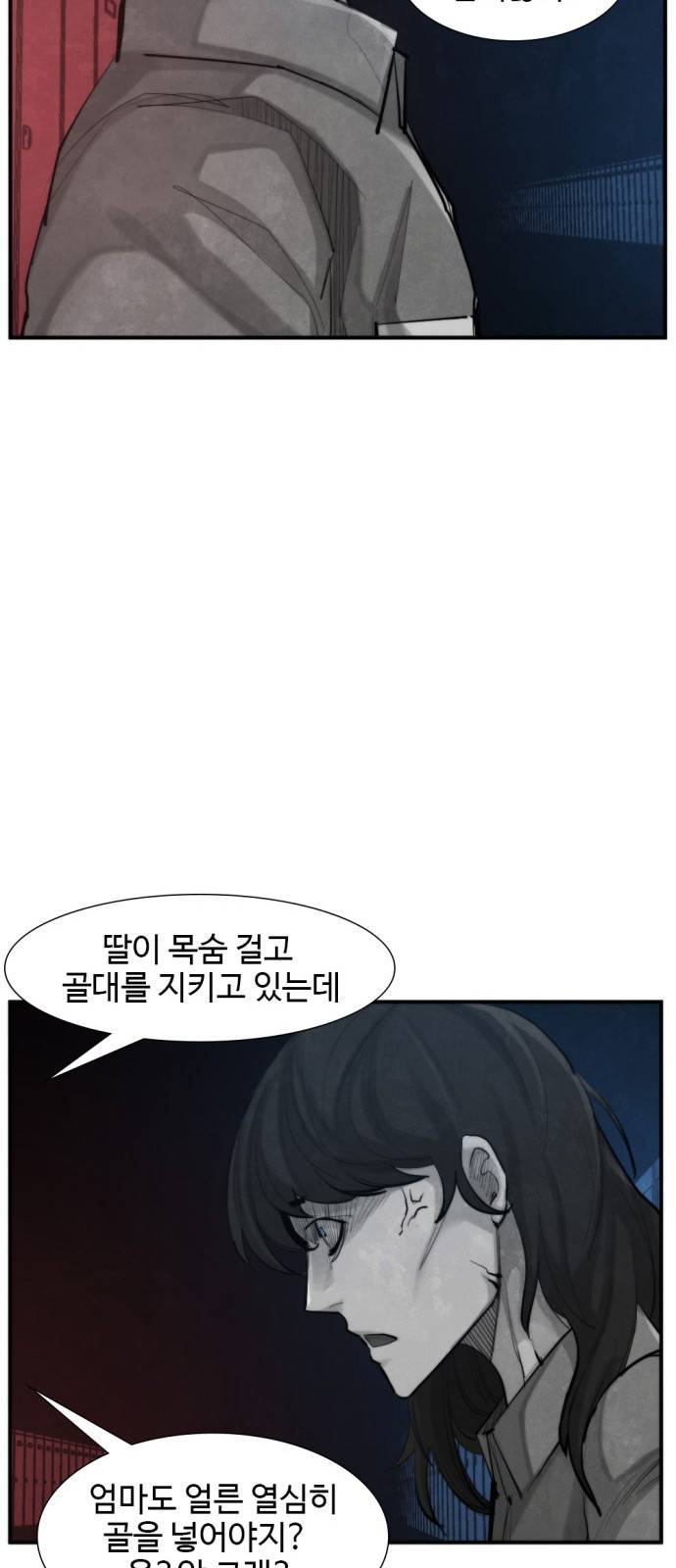 지구멸망버튼 32화 12