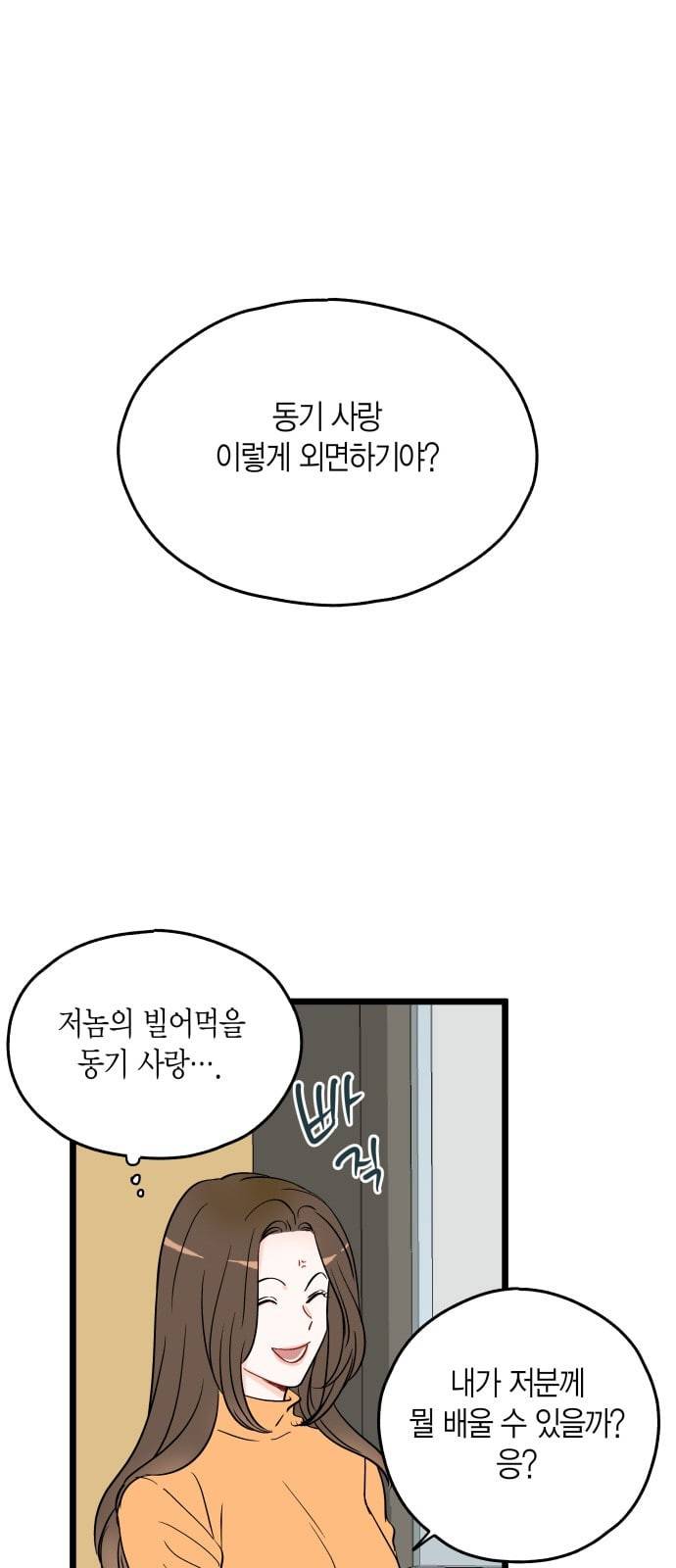 인터셉트 3화 1