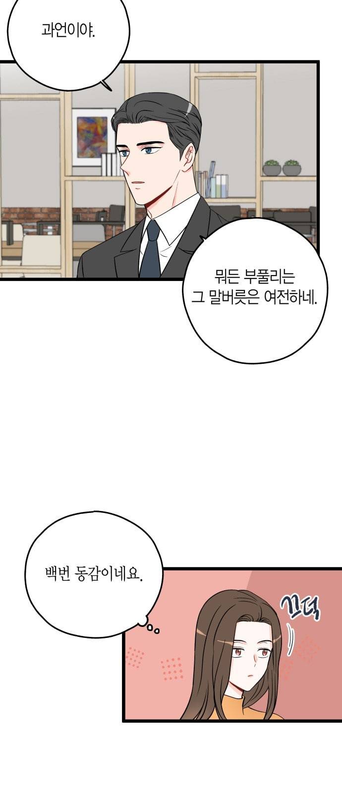 인터셉트 3화 4