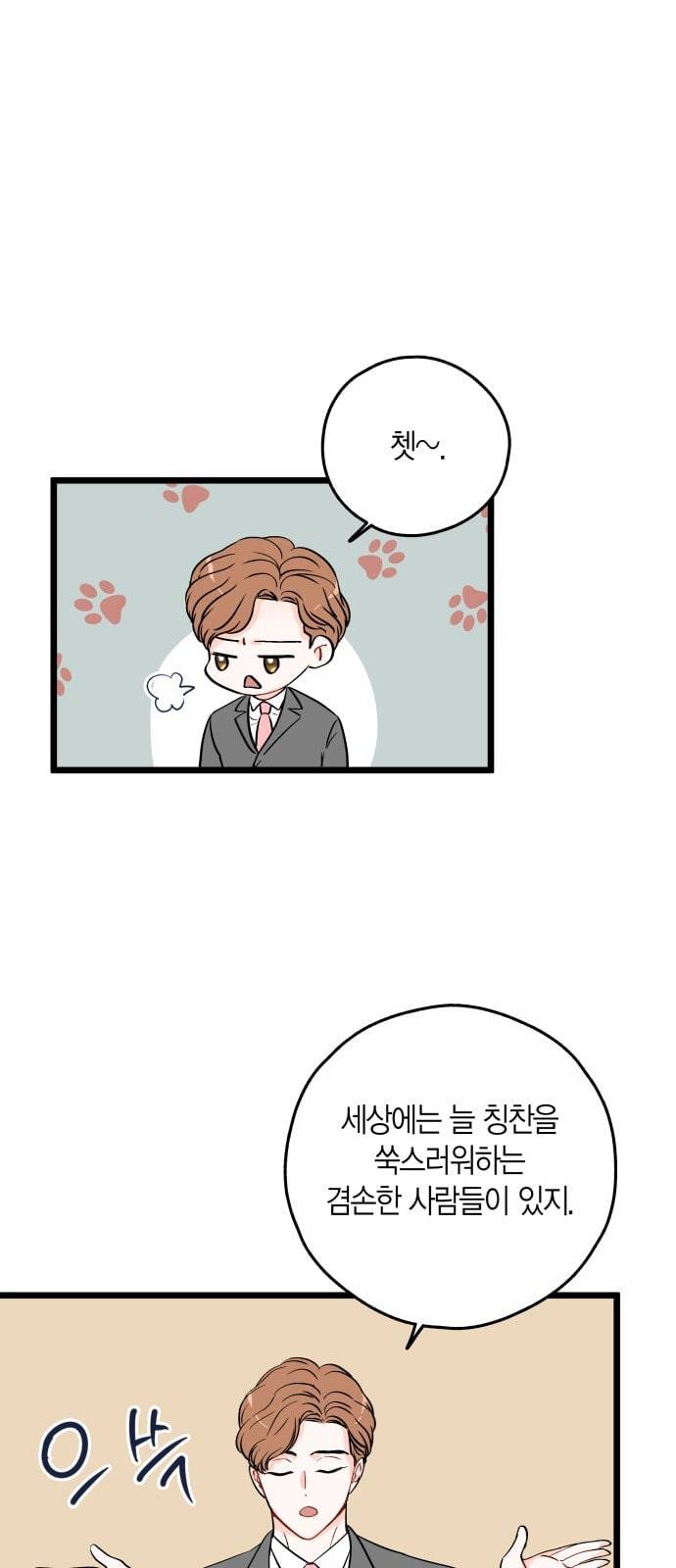 인터셉트 3화 5