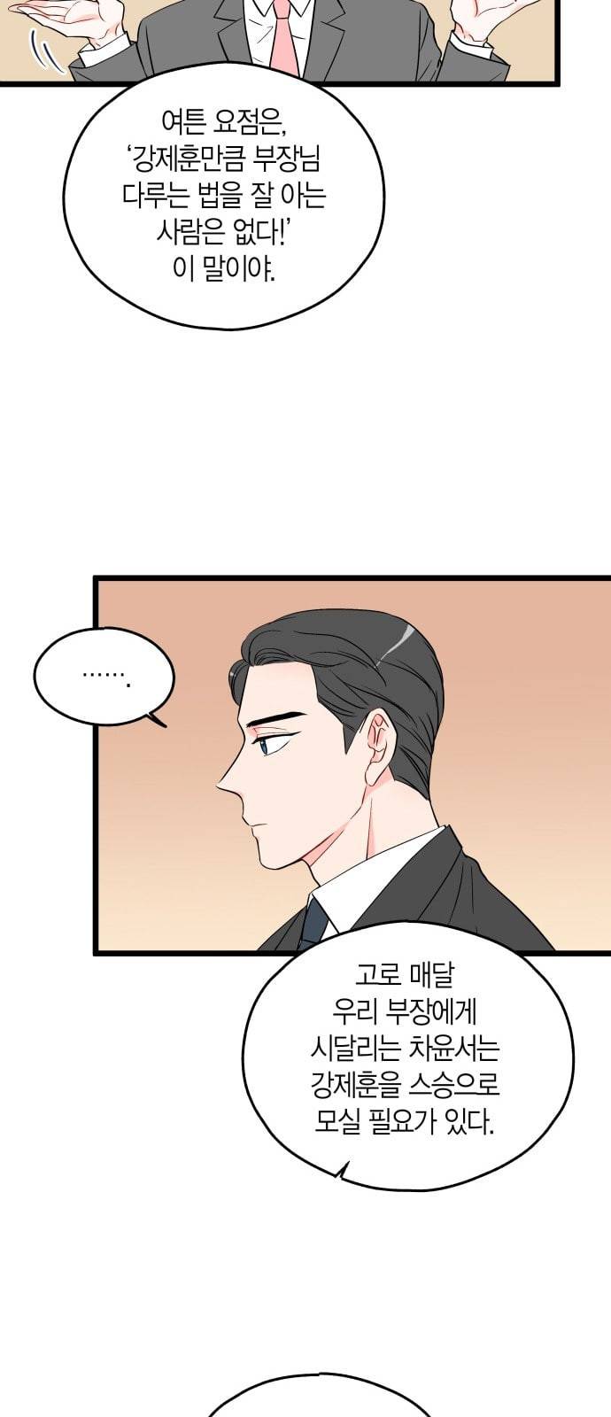 인터셉트 3화 6