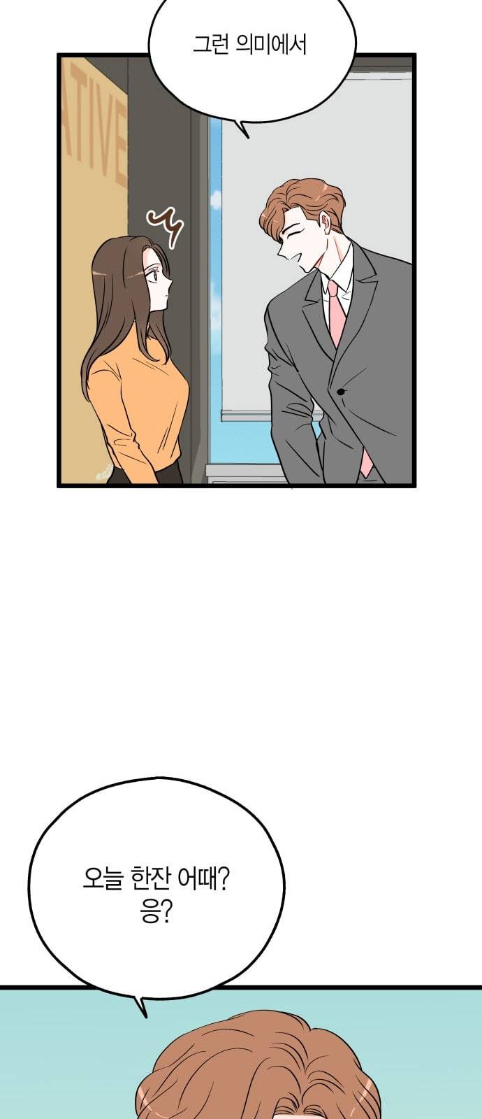 인터셉트 3화 7
