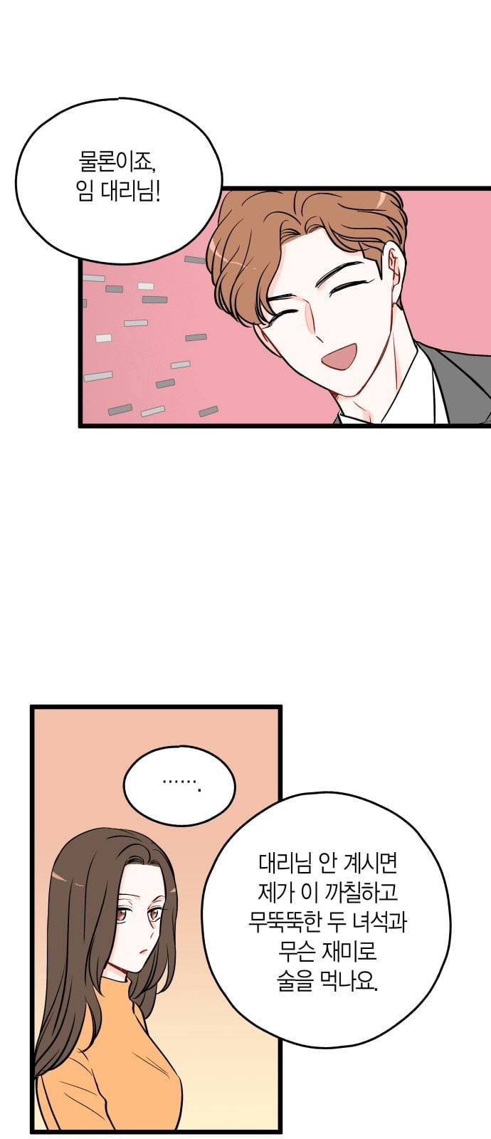 인터셉트 3화 10