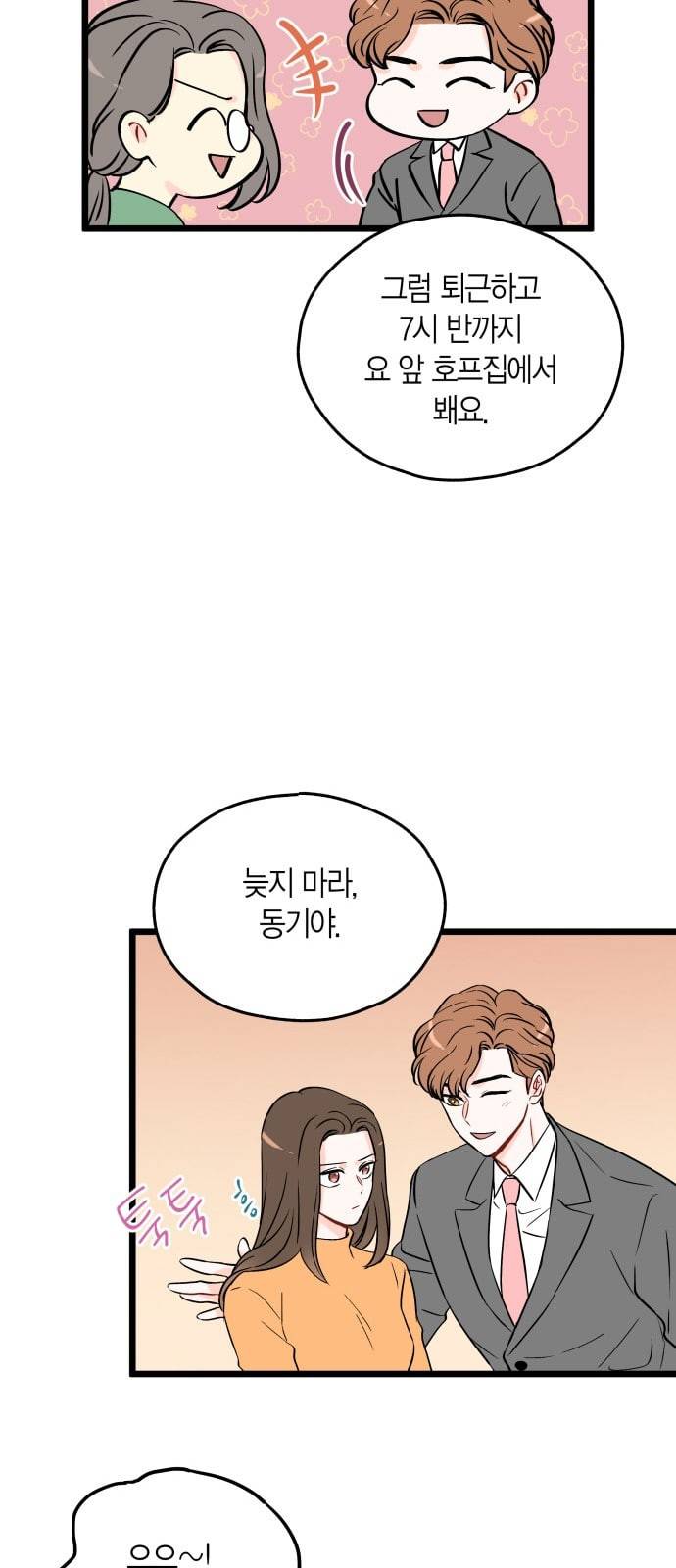 인터셉트 3화 12
