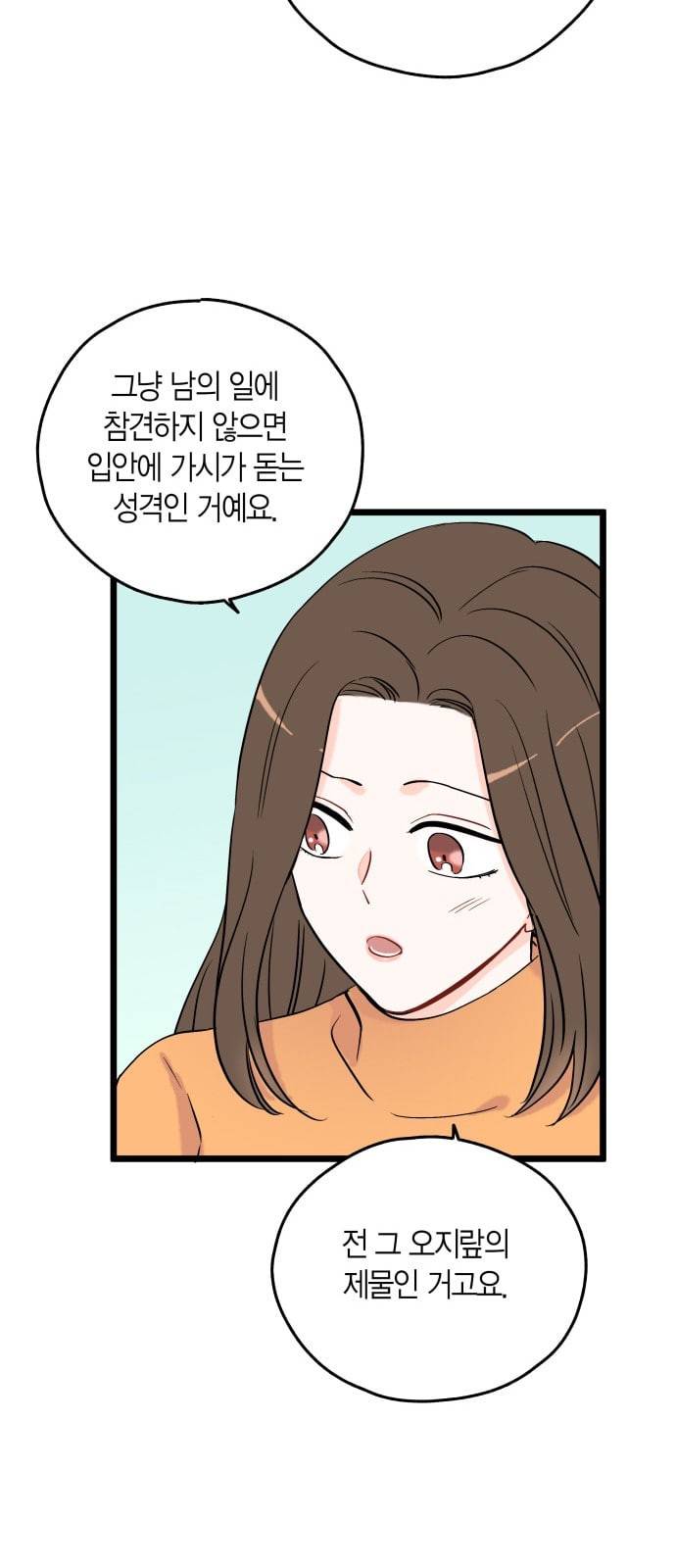인터셉트 3화 15