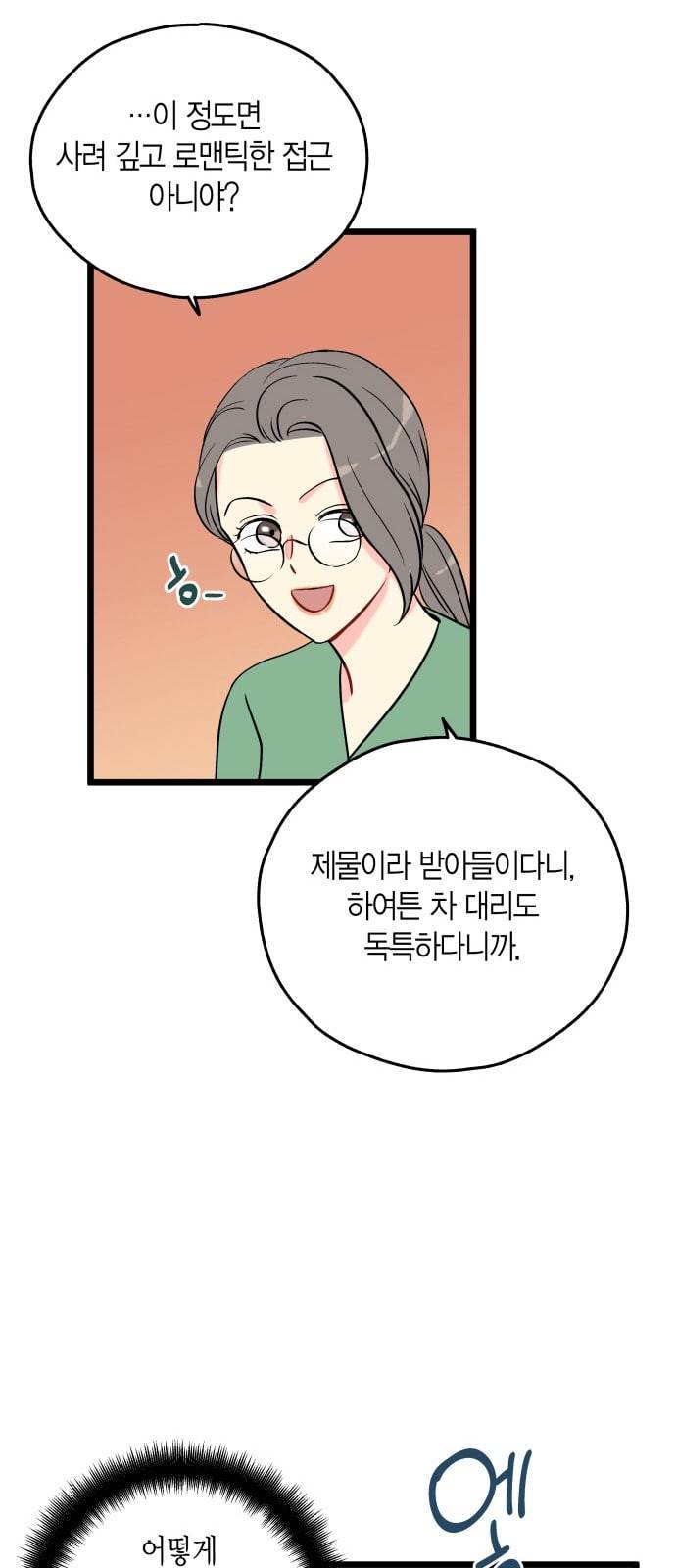 인터셉트 3화 16