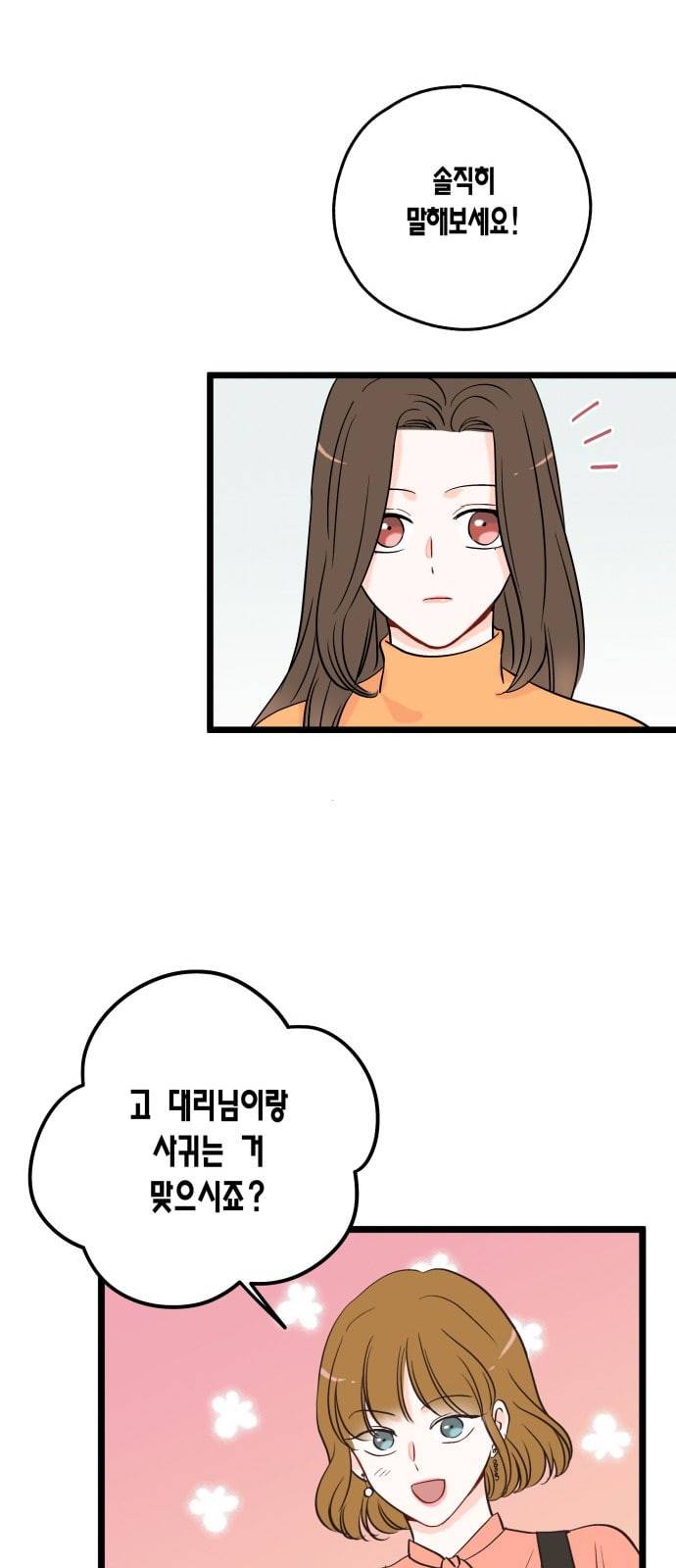인터셉트 3화 18