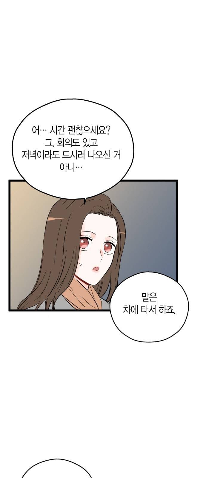 인터셉트 7화 1