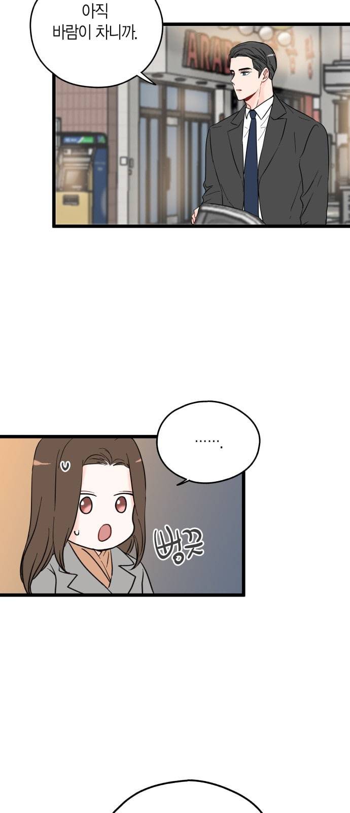 인터셉트 7화 2