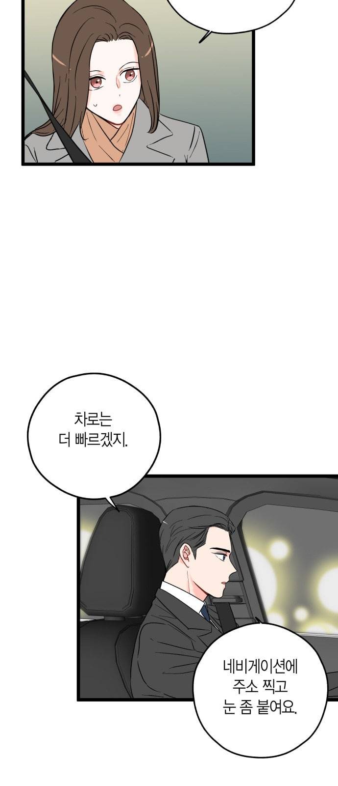 인터셉트 7화 8