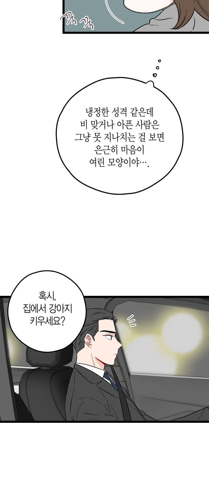 인터셉트 7화 10