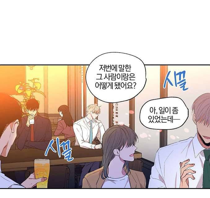 연애제한구역 14화 7