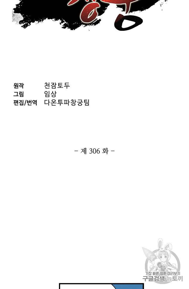 투파창궁 306화 2