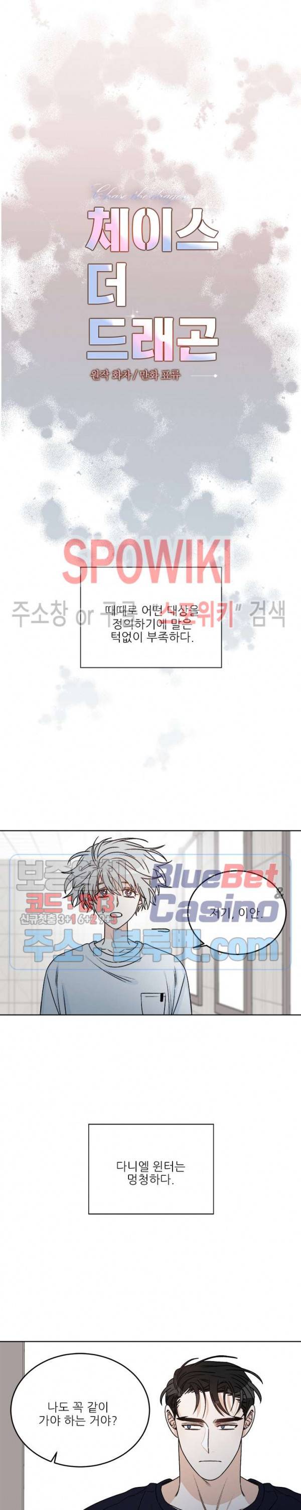 체이스 더 드래곤 30화 2