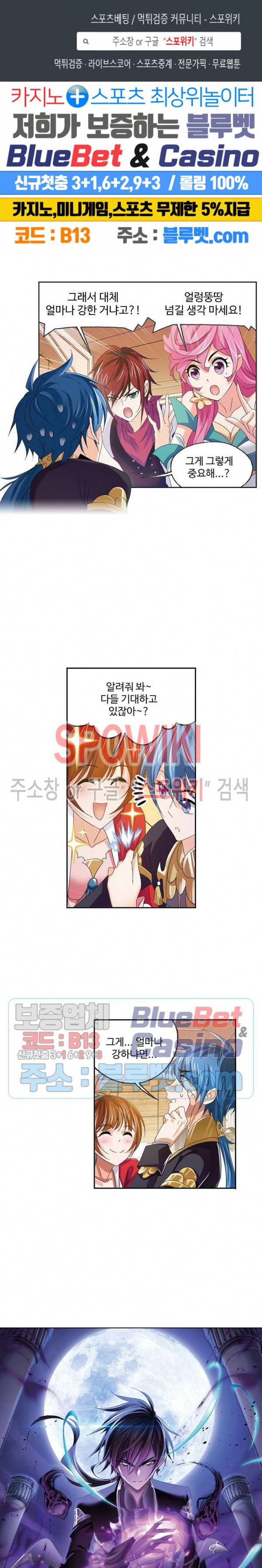 엘피스 전기: SOUL LAND 432화 1