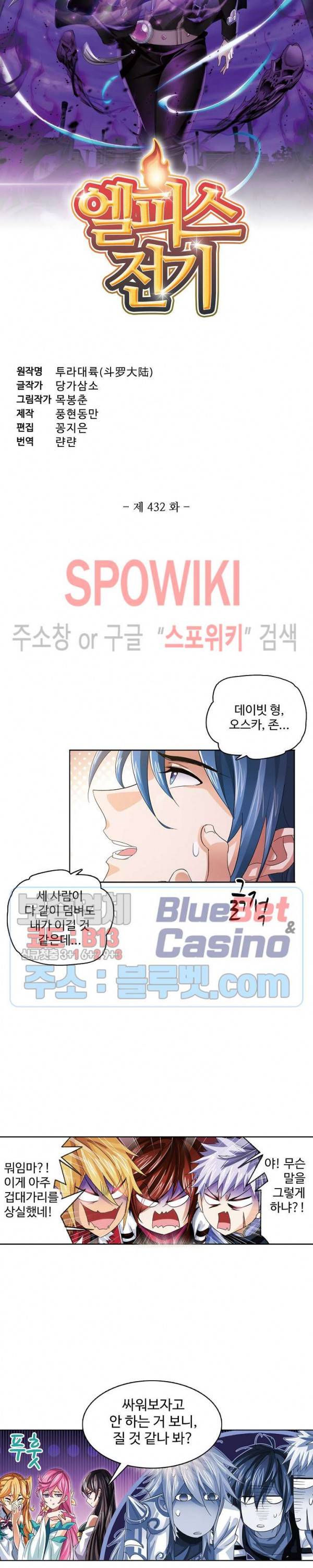 엘피스 전기: SOUL LAND 432화 2