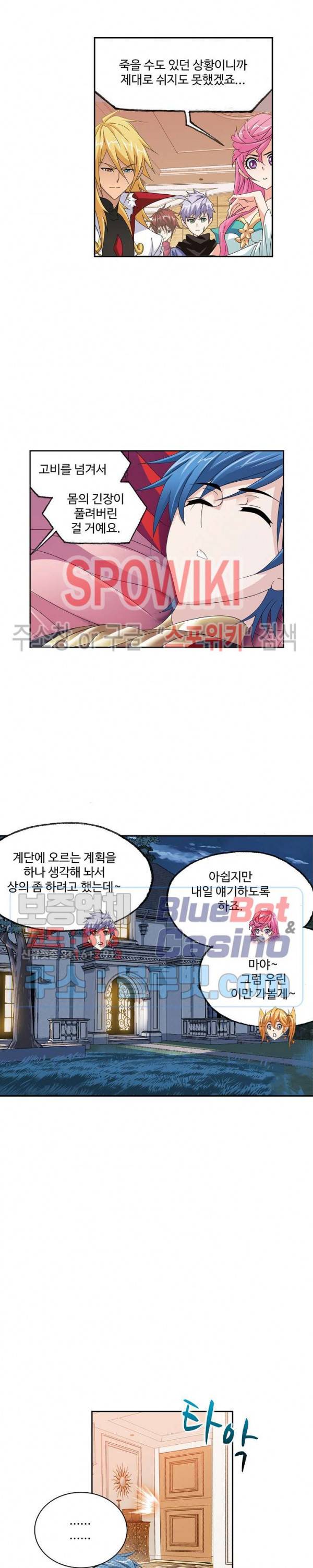 엘피스 전기: SOUL LAND 432화 5