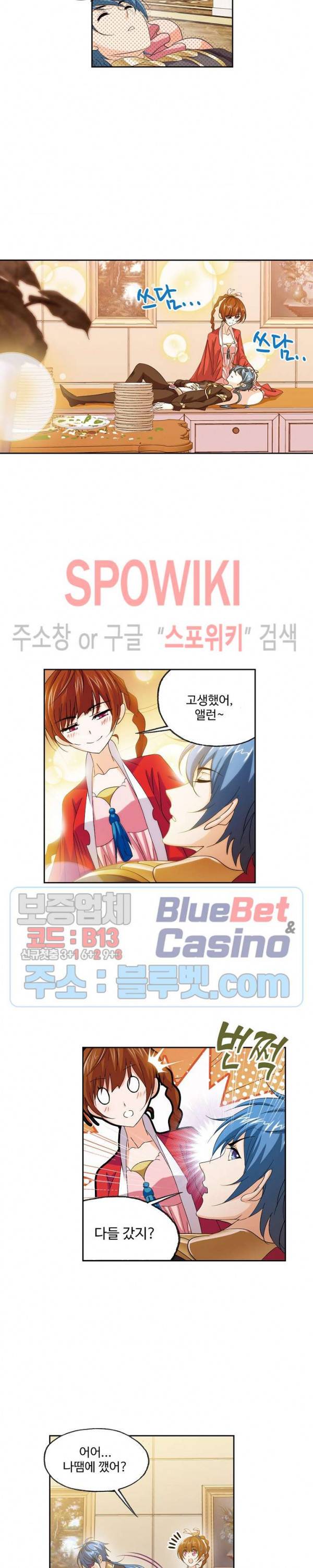 엘피스 전기: SOUL LAND 432화 6