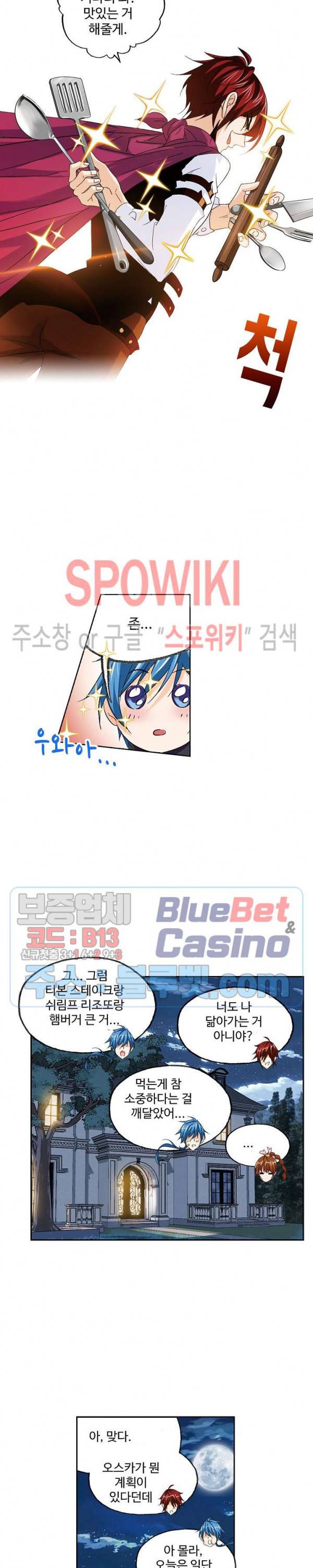 엘피스 전기: SOUL LAND 432화 9