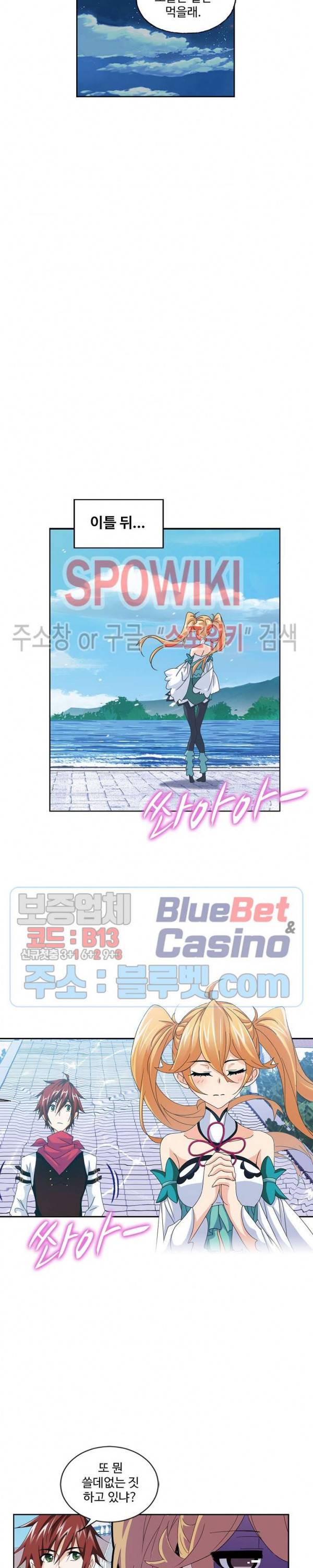엘피스 전기: SOUL LAND 432화 10
