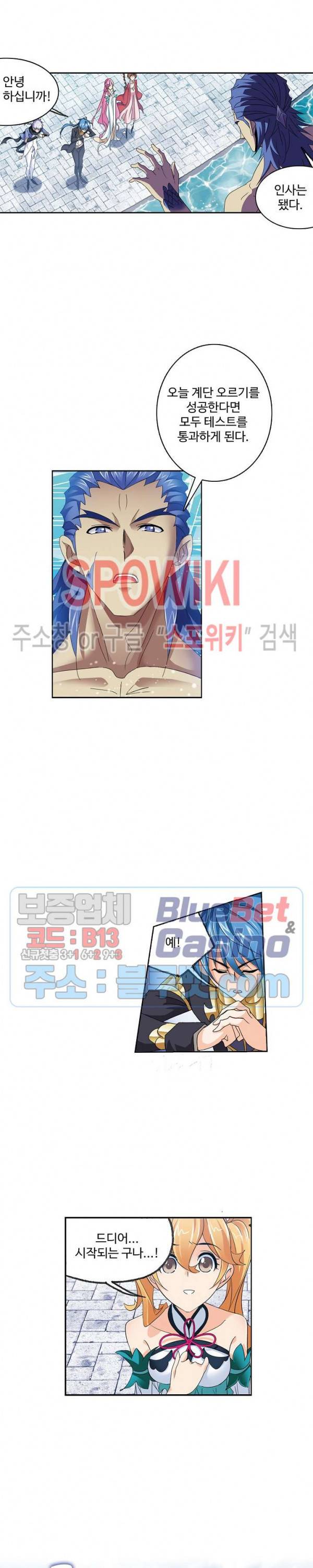 엘피스 전기: SOUL LAND 432화 16