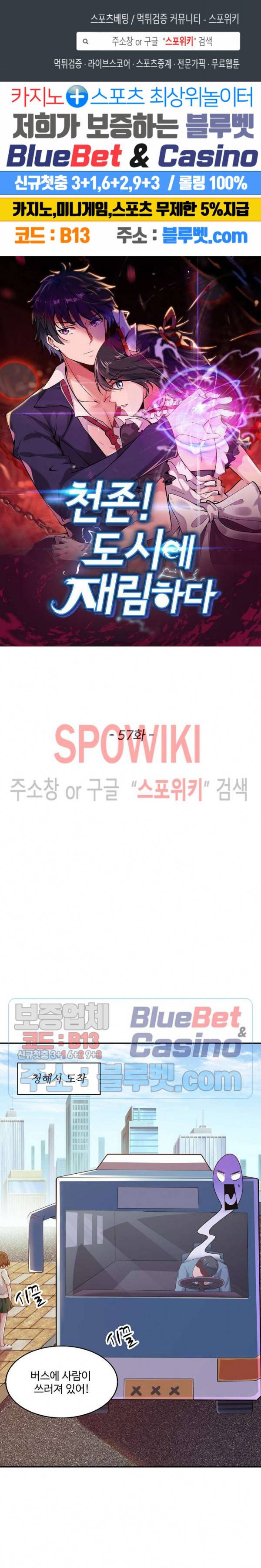 천존! 도시에 재림하다 57화 1