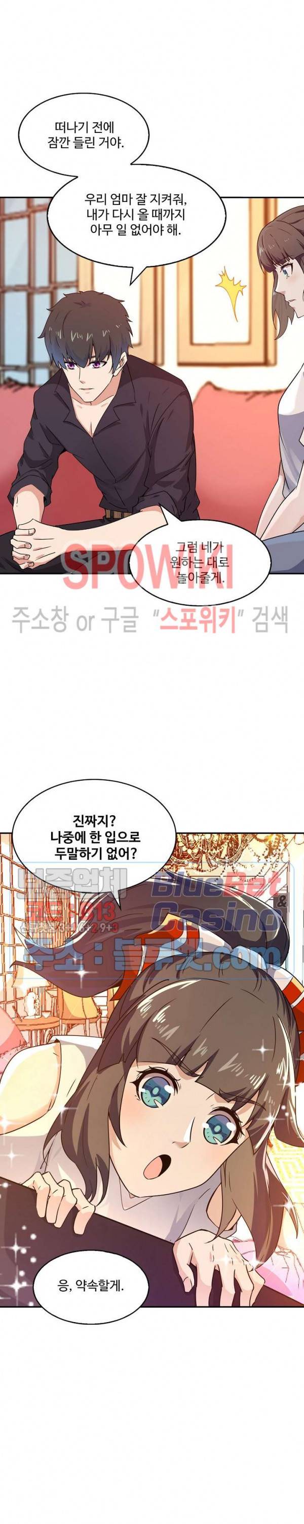 천존! 도시에 재림하다 57화 4
