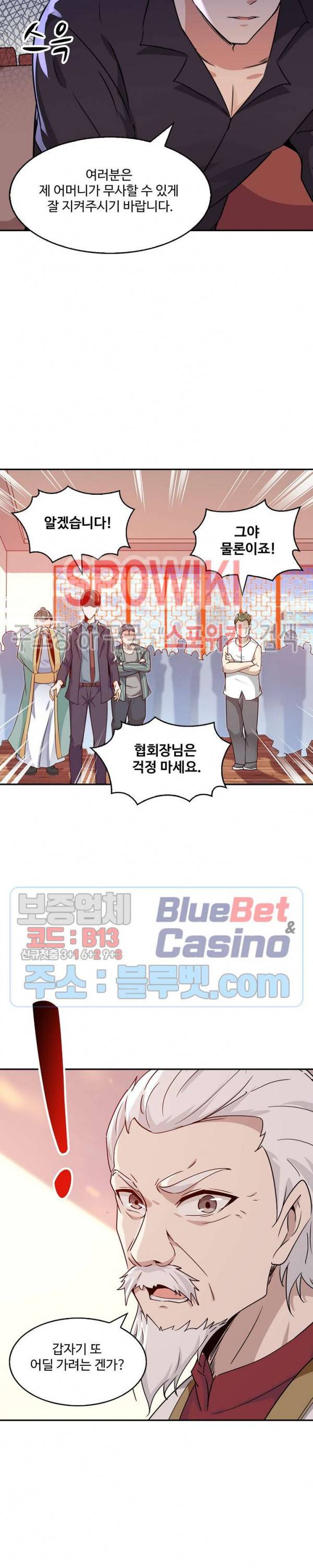 천존! 도시에 재림하다 57화 7