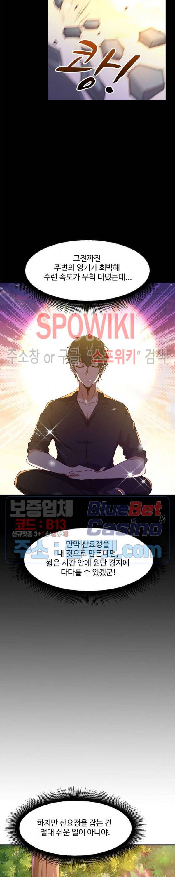천존! 도시에 재림하다 57화 18