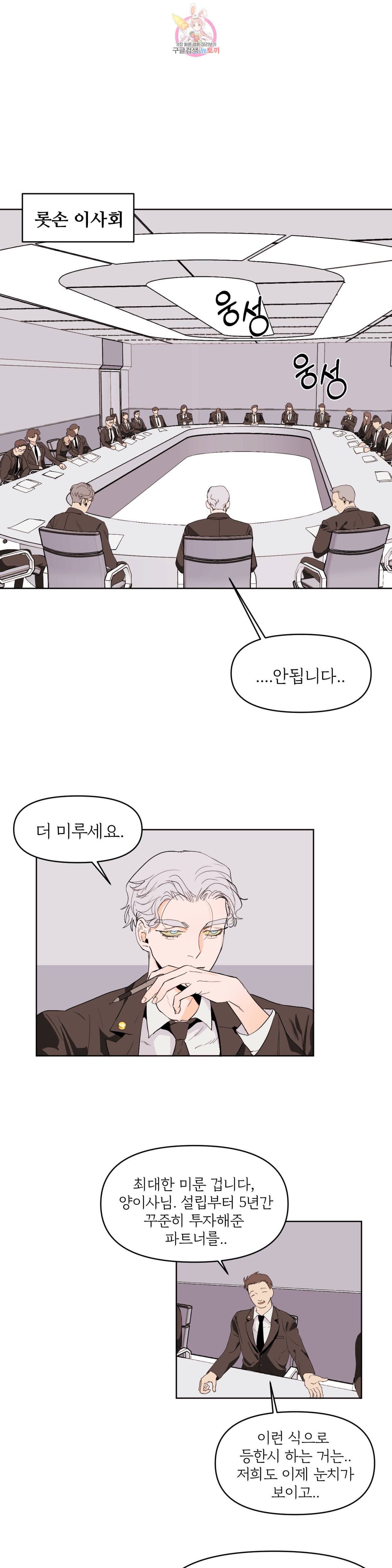 센티멘탈 러버즈 27화 1