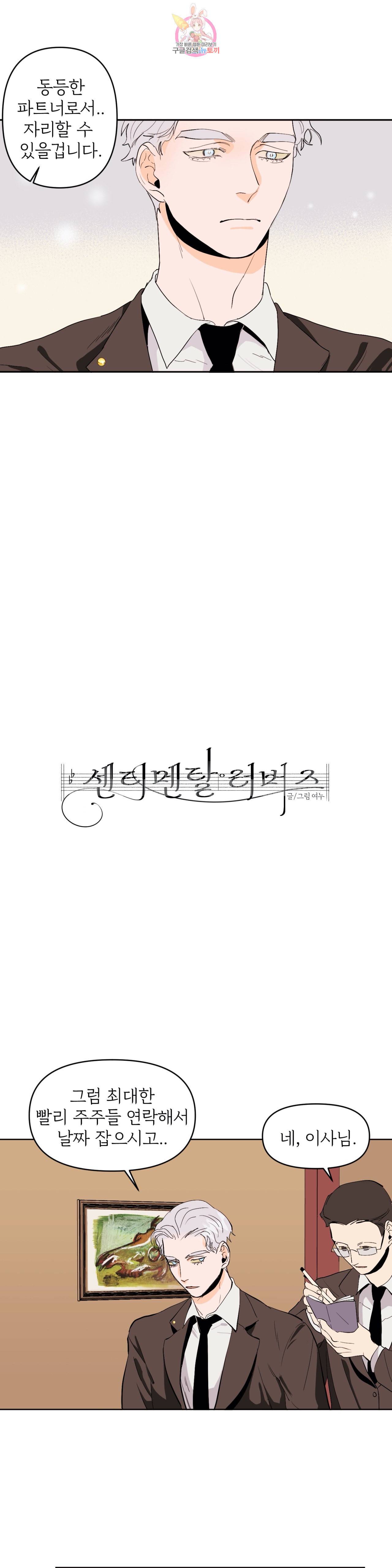 센티멘탈 러버즈 27화 4