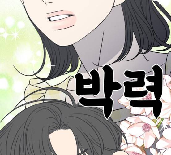 바른연애 길잡이 111화 네이버 3