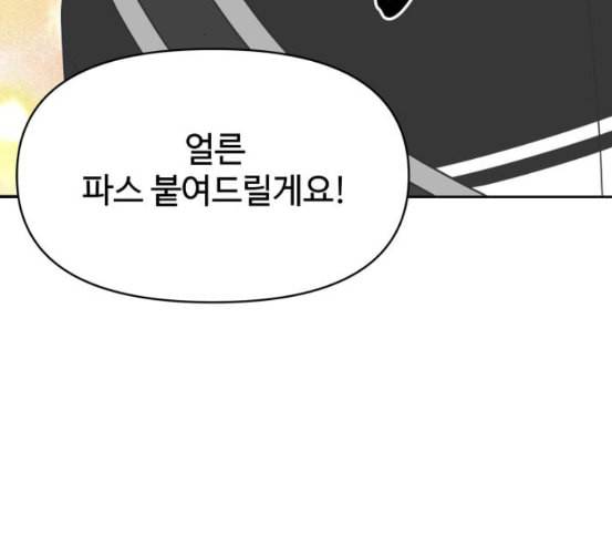 바른연애 길잡이 111화 네이버 5