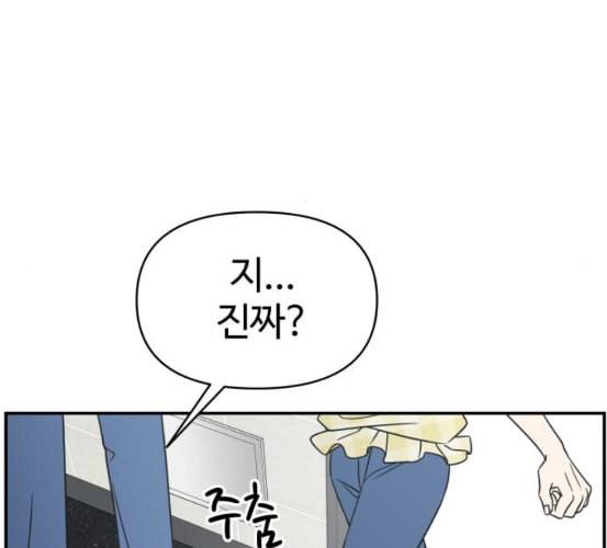 바른연애 길잡이 111화 네이버 6