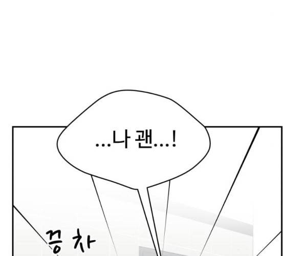 바른연애 길잡이 111화 네이버 8