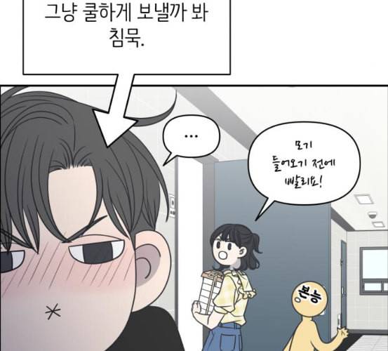 바른연애 길잡이 111화 네이버 11