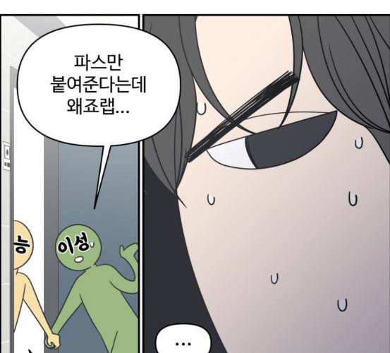 바른연애 길잡이 111화 네이버 15
