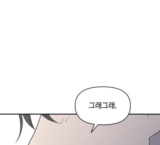 바른연애 길잡이 111화 네이버 17