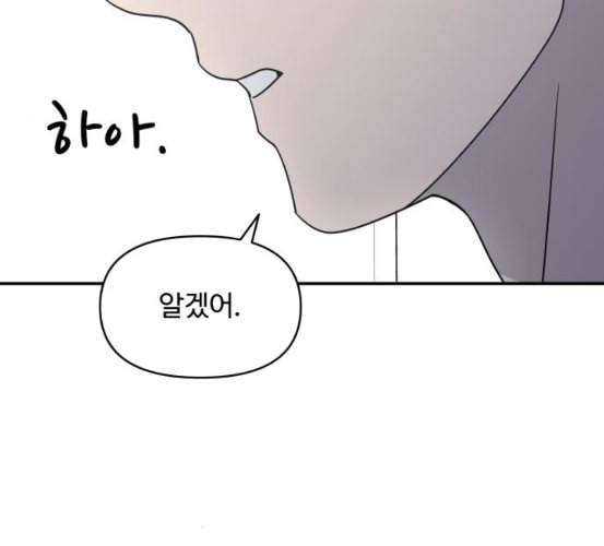 바른연애 길잡이 111화 네이버 18