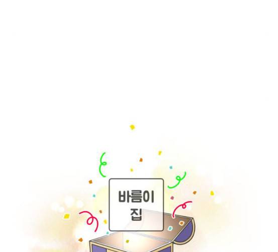 바른연애 길잡이 111화 네이버 22