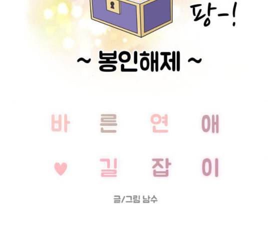 바른연애 길잡이 111화 네이버 23