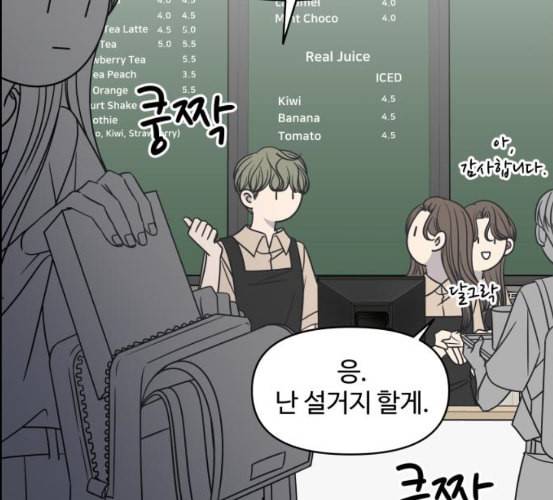 바른연애 길잡이 111화 네이버 29