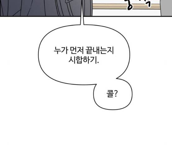 바른연애 길잡이 111화 네이버 30