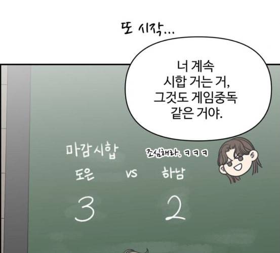 바른연애 길잡이 111화 네이버 31