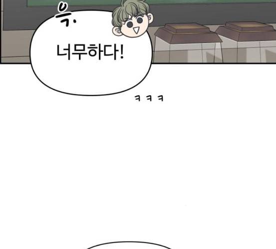 바른연애 길잡이 111화 네이버 32