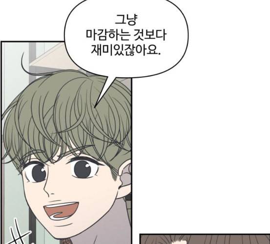 바른연애 길잡이 111화 네이버 33