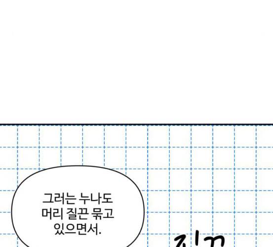 바른연애 길잡이 111화 네이버 36