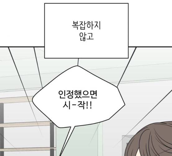 바른연애 길잡이 111화 네이버 44