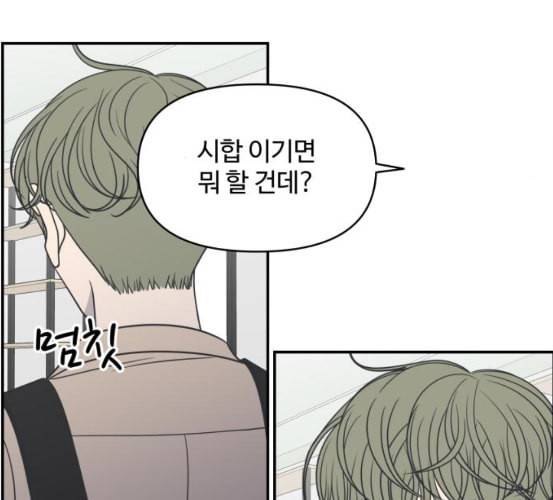 바른연애 길잡이 111화 네이버 47